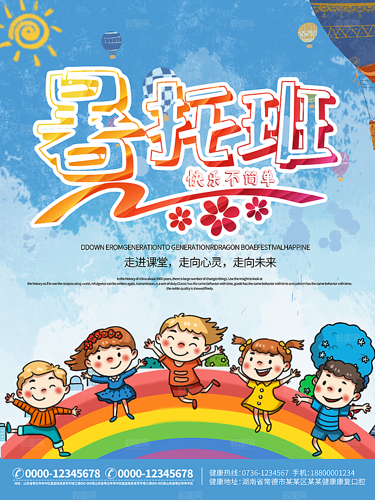 教育培训宣传单海报