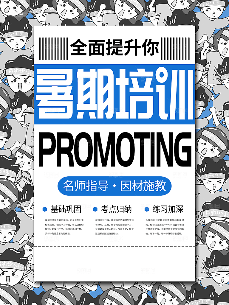 教育培训宣传单海报