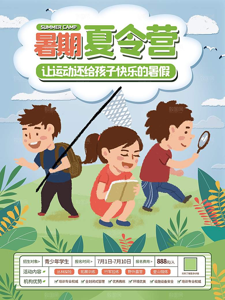 教育培训宣传单海报