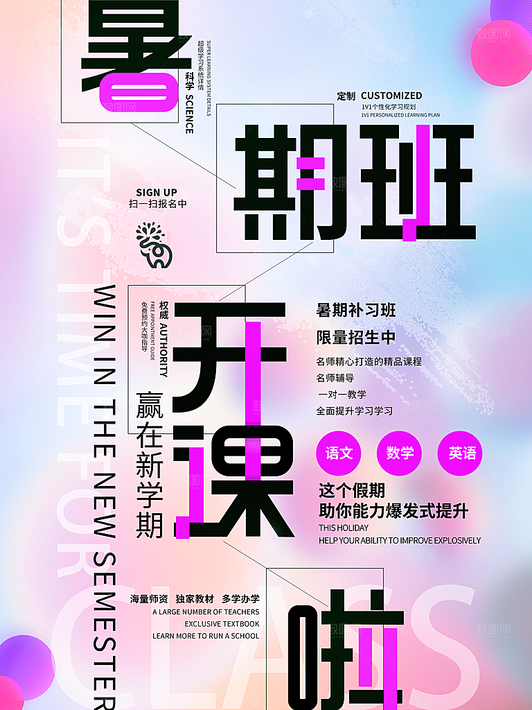 教育培训宣传单海报