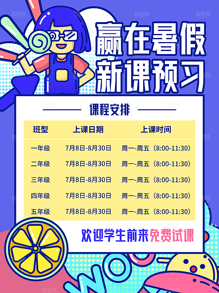 教育培训宣传单海报