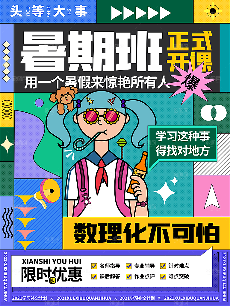 教育培训宣传单海报