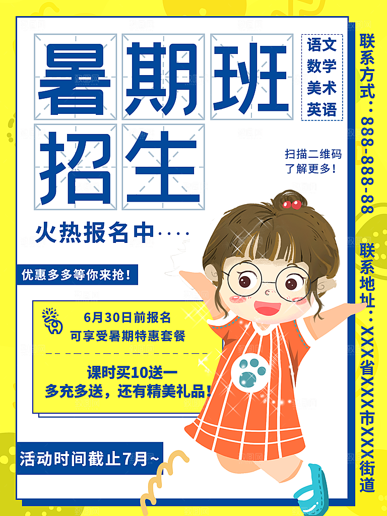 教育培训宣传单海报