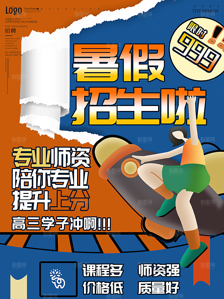 教育培训宣传单海报