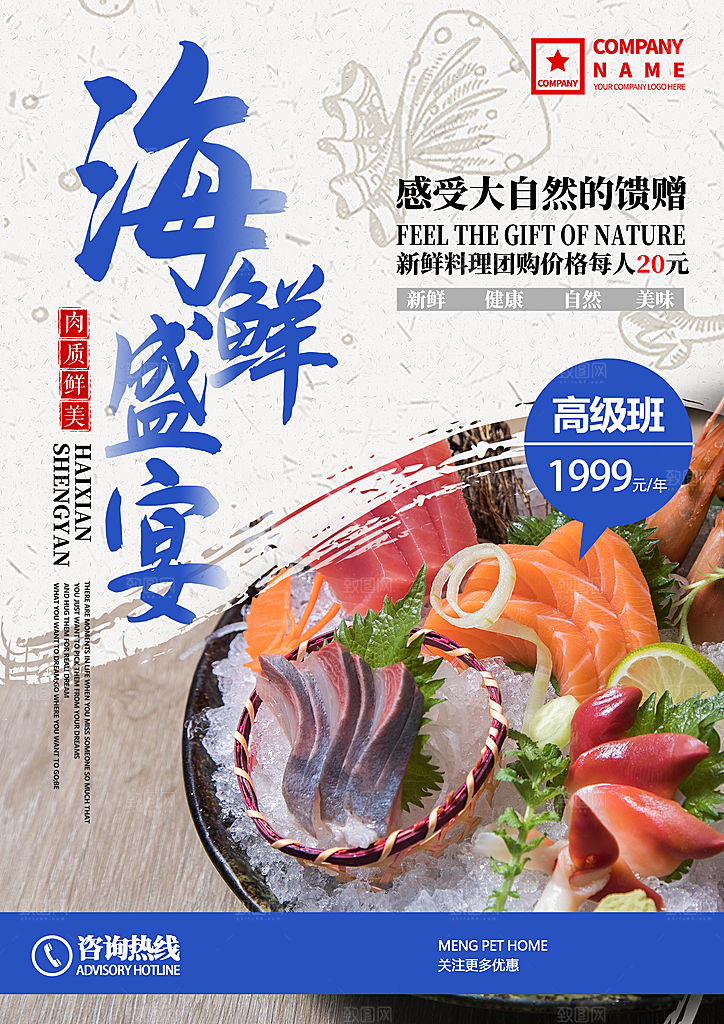 美食海报宣传单页素材
