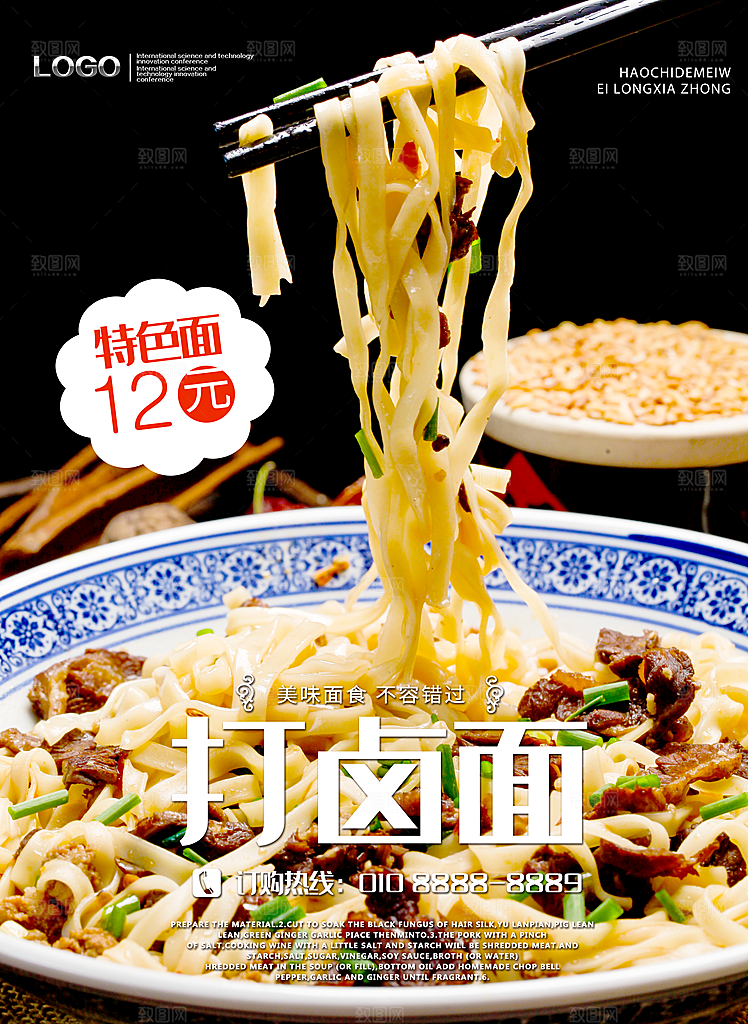 美食海报宣传单页素材