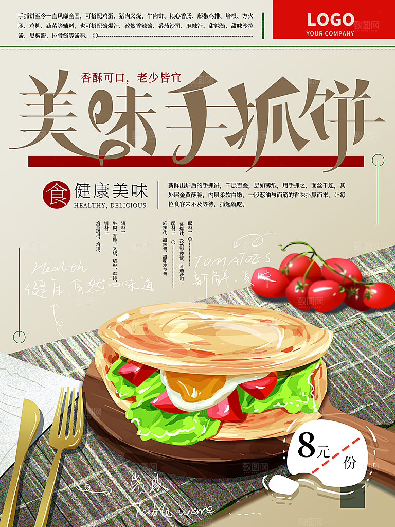 美食海报宣传单页素材