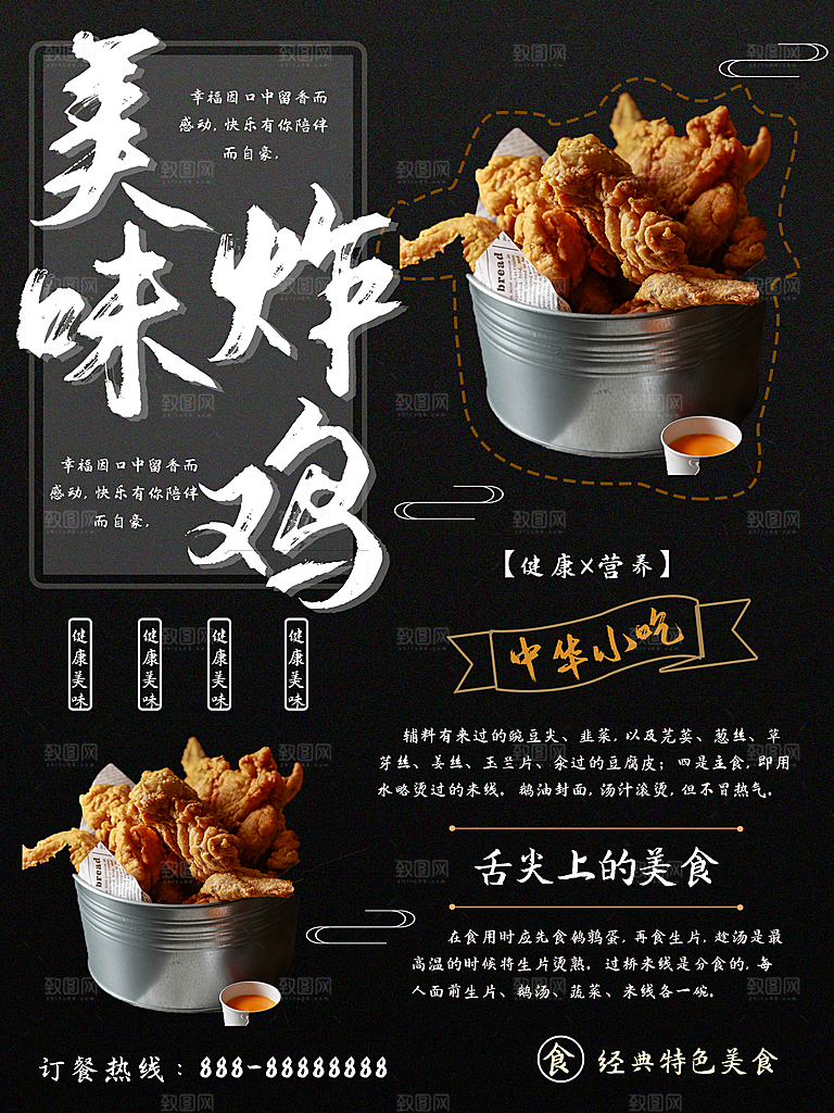 美食海报宣传单页素材