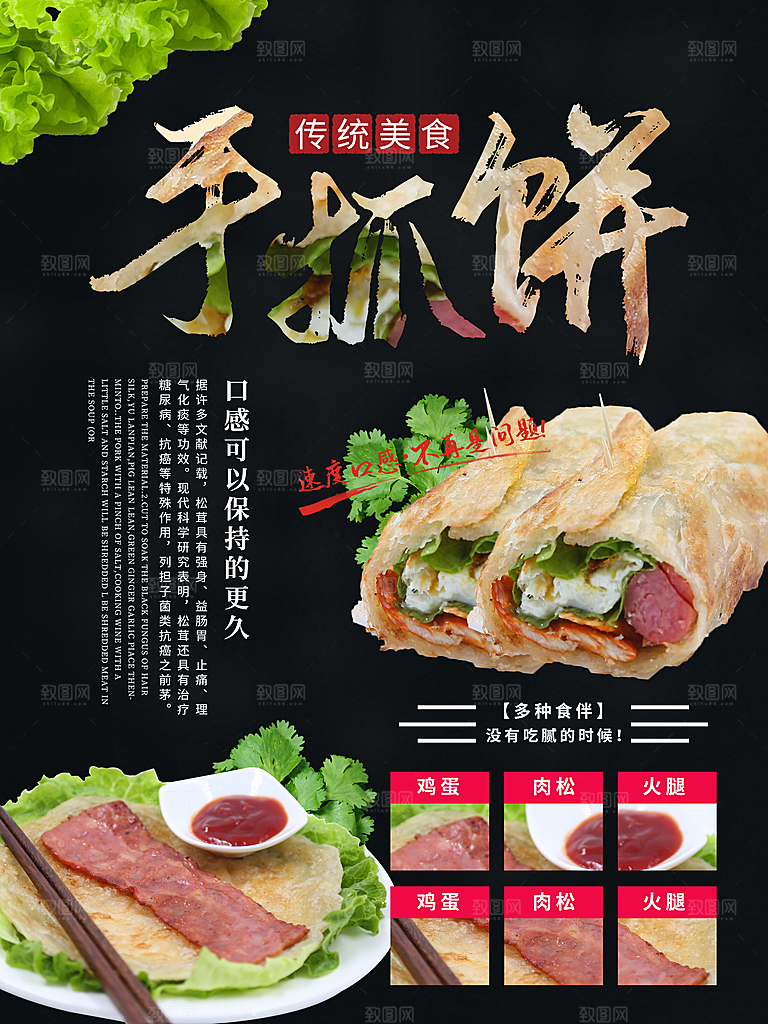 美食海报宣传单页素材