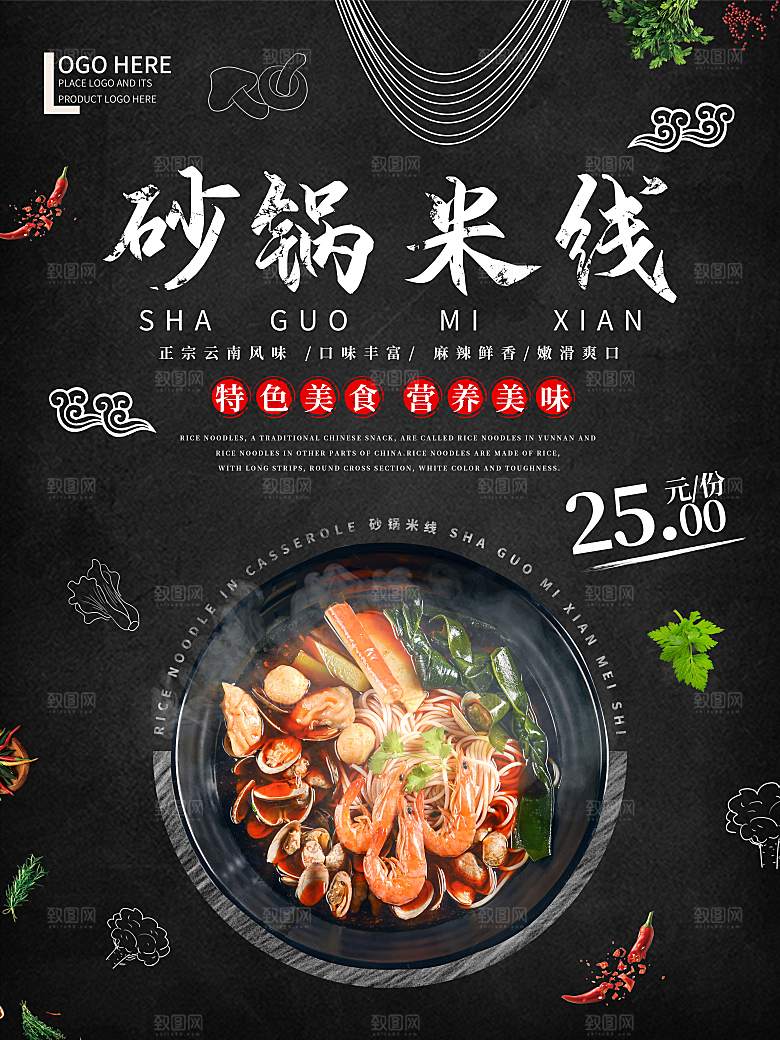 美食海报宣传单页素材