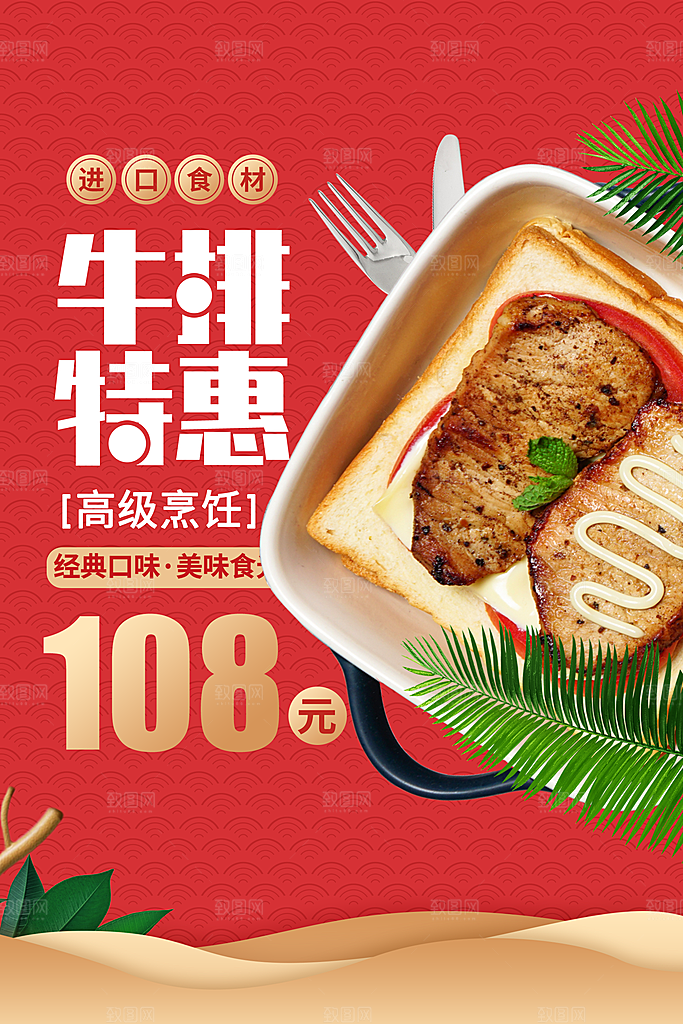 美食海报宣传单页素材