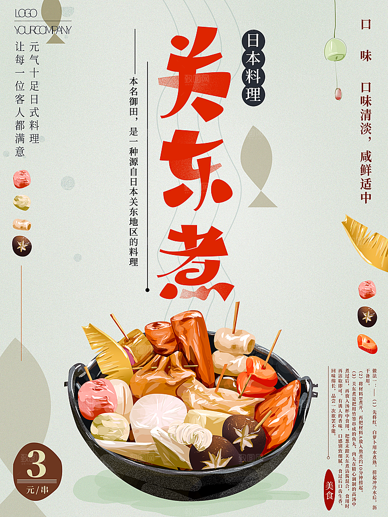 美食海报宣传单页素材