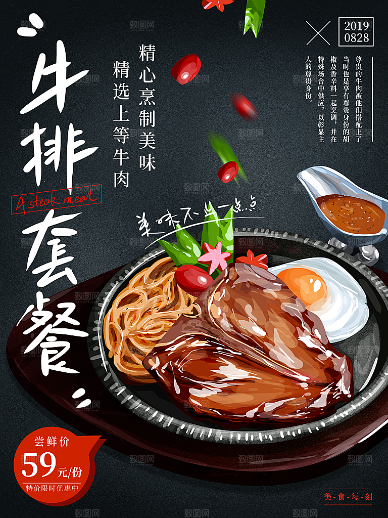 美食海报宣传单页素材