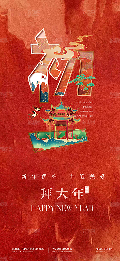 春节习俗年俗系列海报