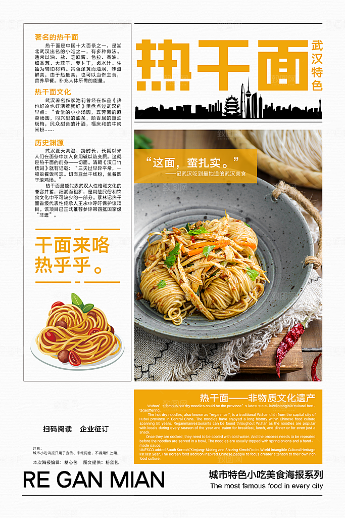 美食海报宣传单页素材