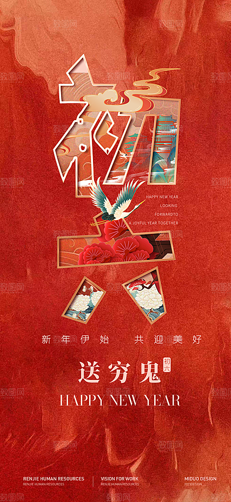 春节习俗年俗系列海报