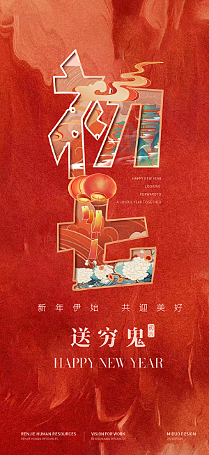 春节习俗年俗系列海报