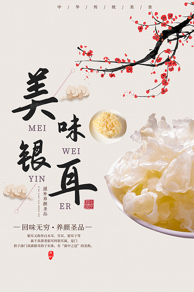 美食海报宣传单页素材