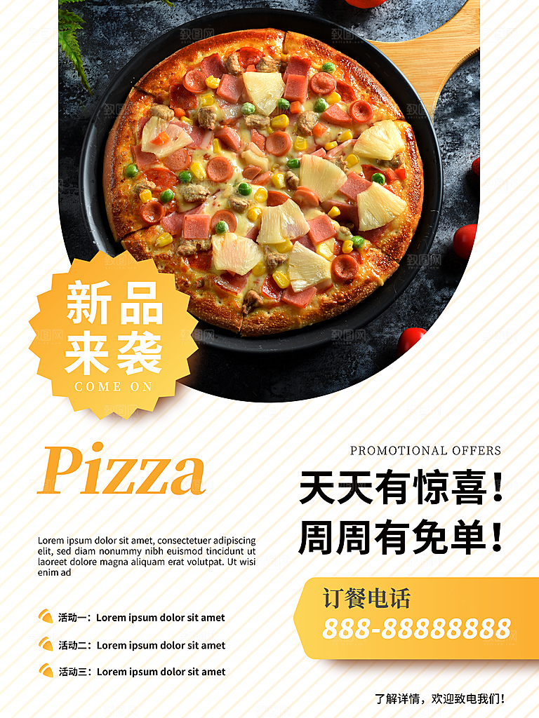 美食海报宣传单页素材