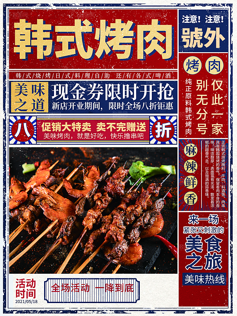 美食海报宣传单页素材