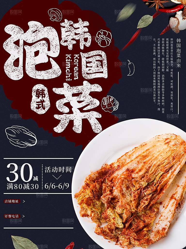 美食海报宣传单页素材