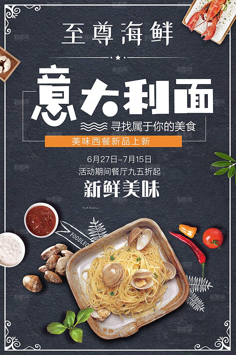 美食海报宣传单页素材