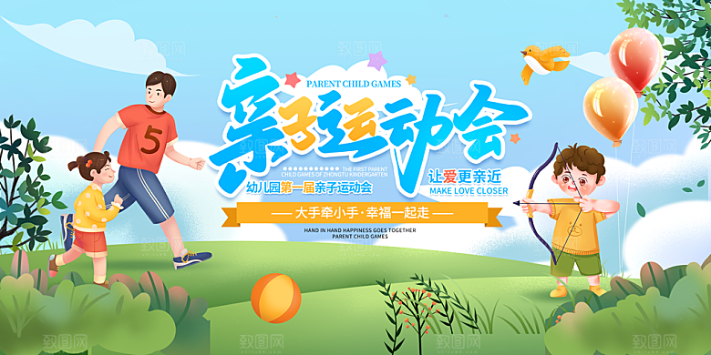 校园运动会羽毛球马拉松海报展板