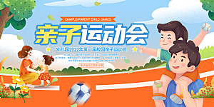 校园运动会羽毛球马拉松海报展板