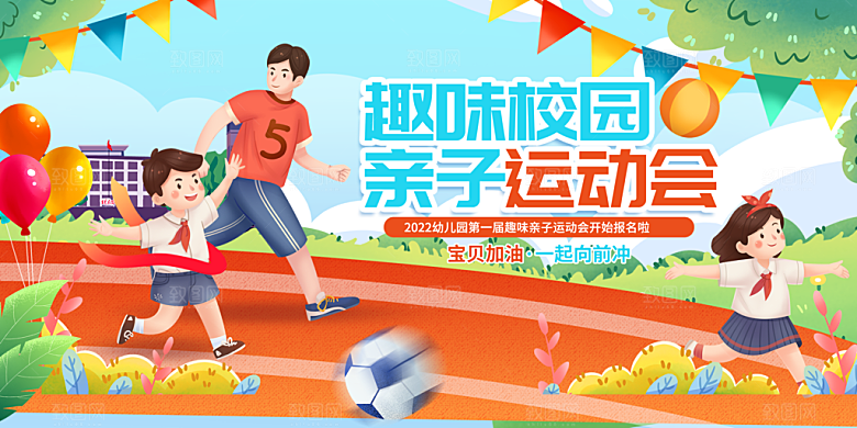 校园运动会羽毛球马拉松海报展板