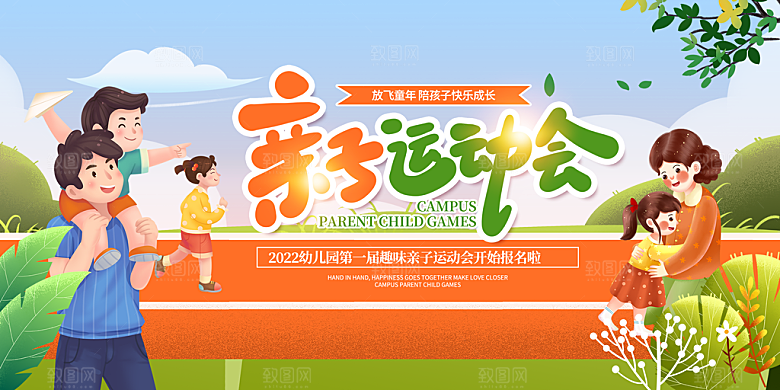 校园运动会羽毛球马拉松海报展板