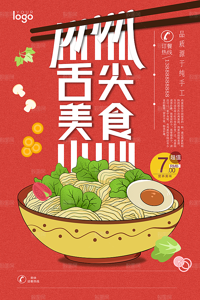 美食海报宣传单素材