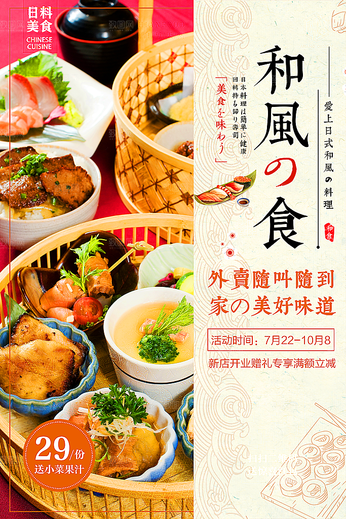美食海报宣传单素材