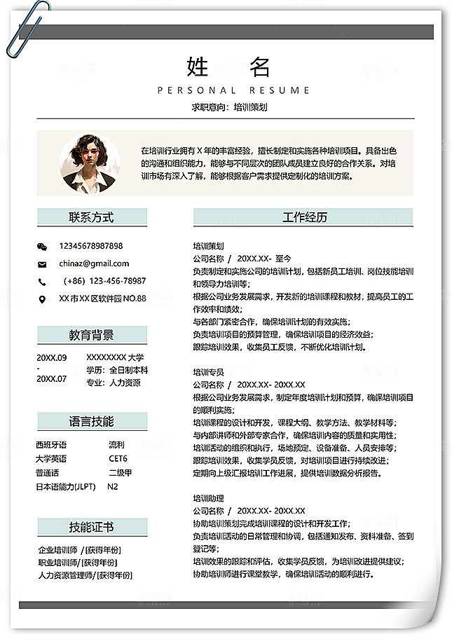 商务简洁培训策划简历模板