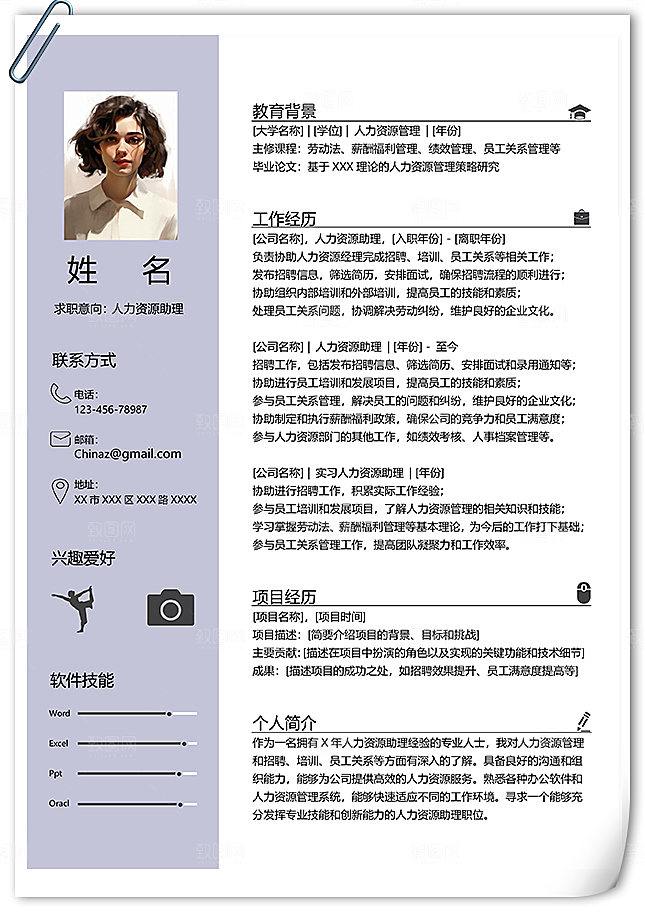 人力资源助理单页个人简历
