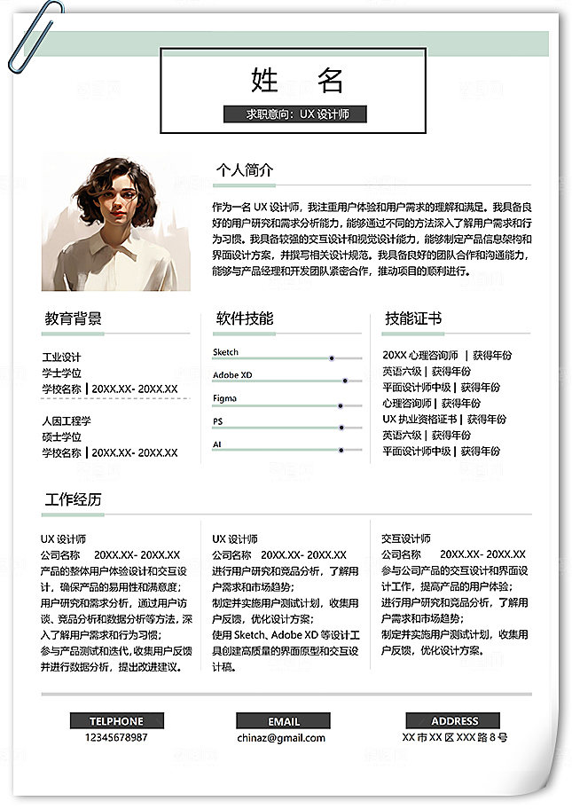 清新风格UX设计师个人简历模板