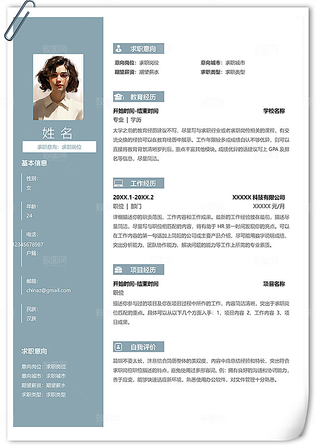 浅蓝色清新通用个人简历模板