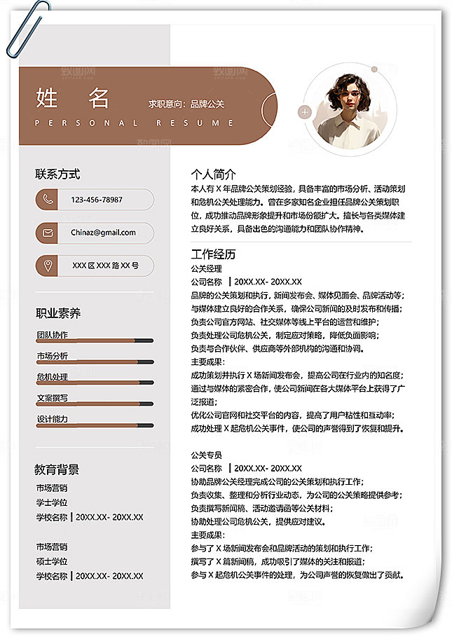 奶茶棕简洁品牌公关简历模板