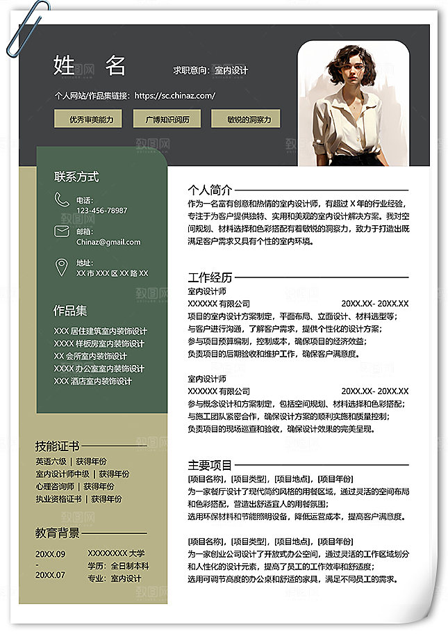 莫兰迪绿室内设计个人简历范文