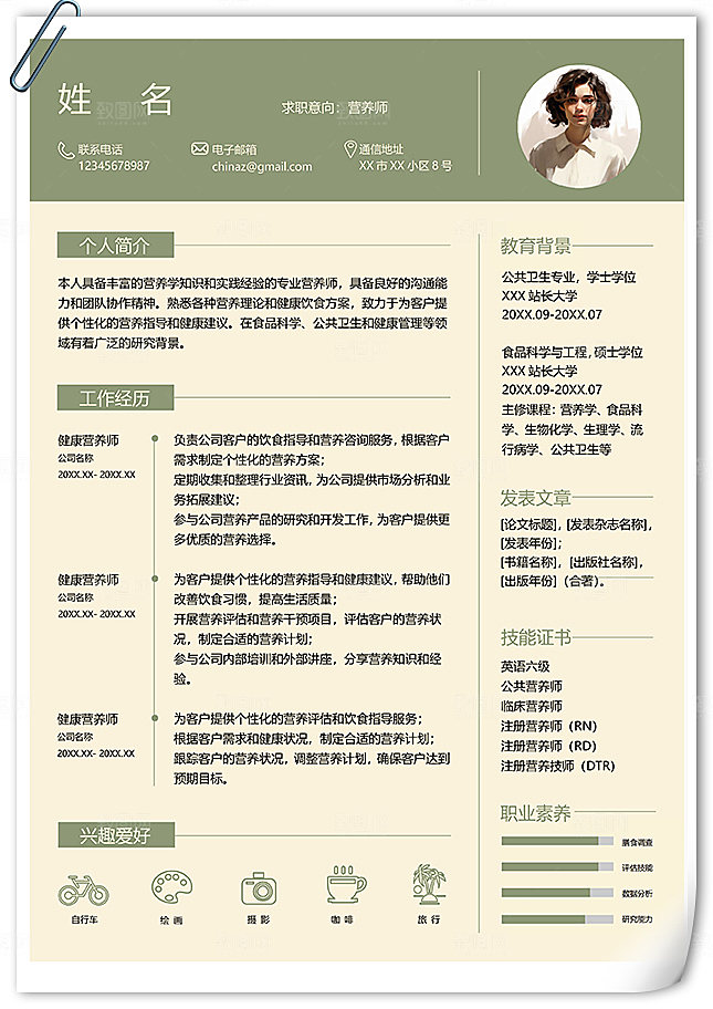 绿色小清新营养师通用简历模板