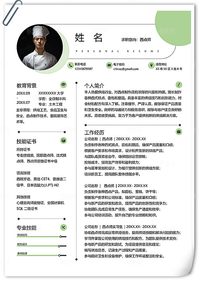绿色清新西点师个人简历模板