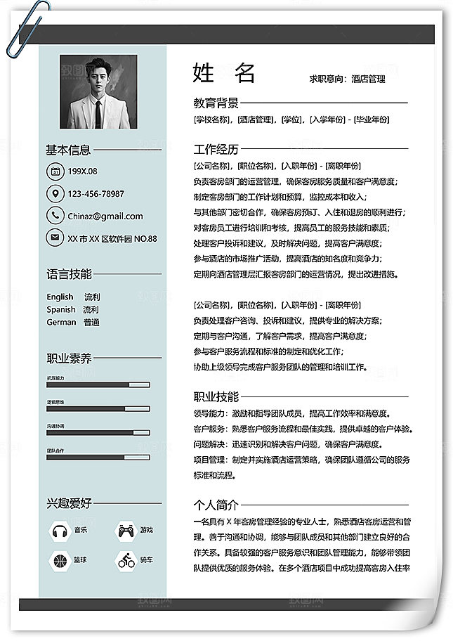 酒店管理通用个人简历范文