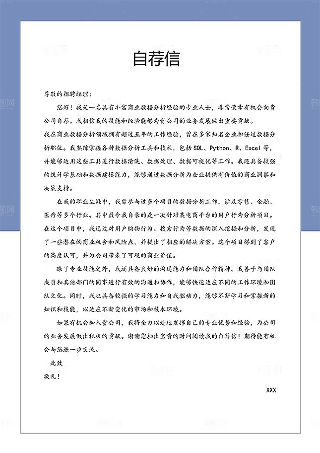 简约商业数据分析个人简历套装