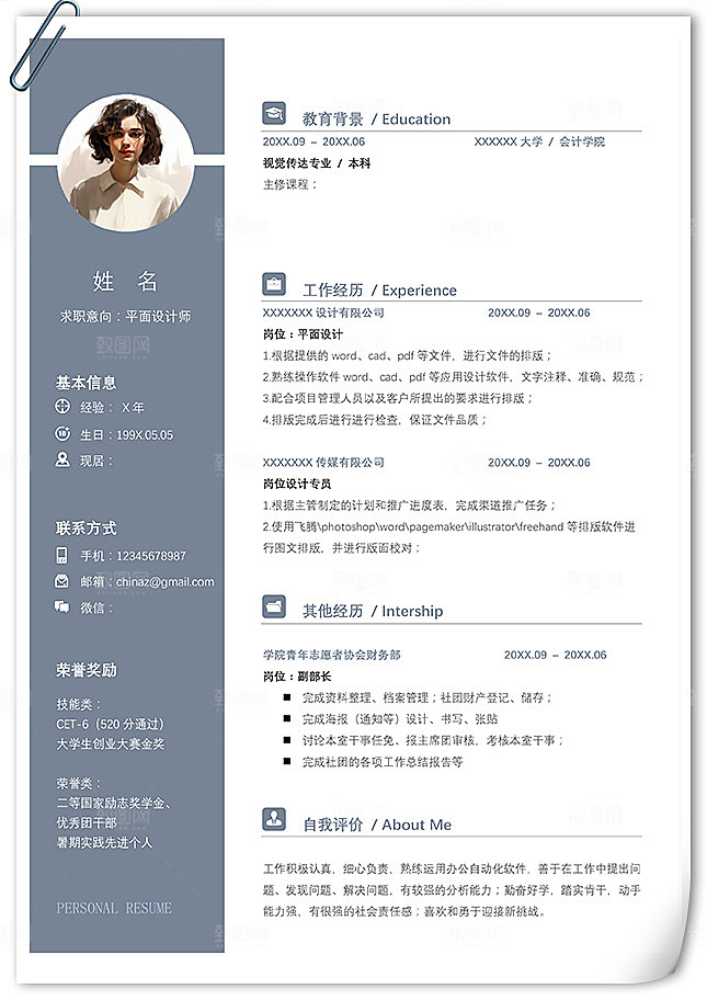 简约平面设计师个人简历模板