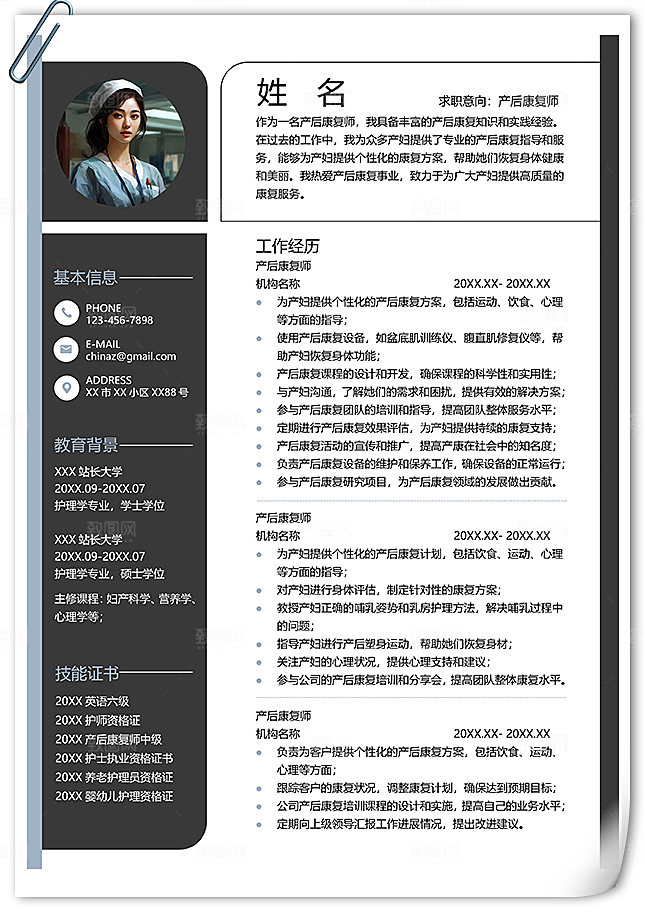 简约产后康复师简历模板