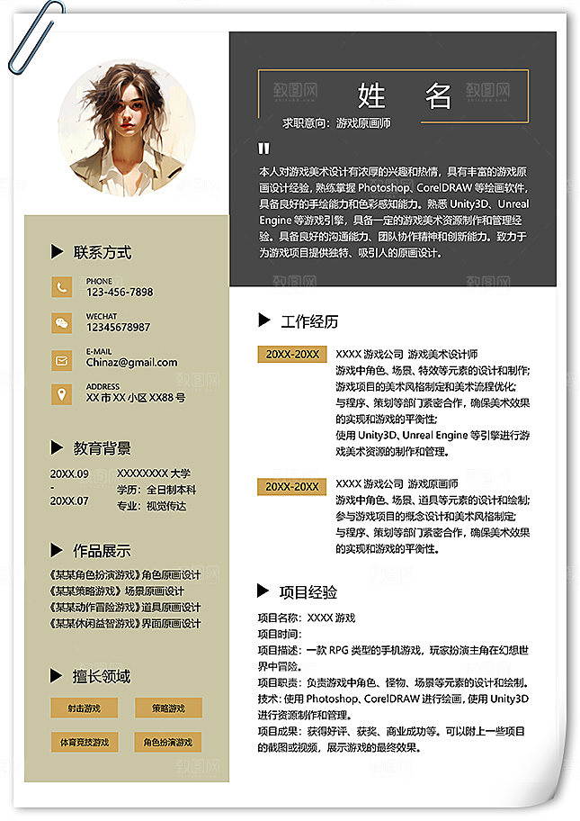 简洁游戏原画师个人简历范文