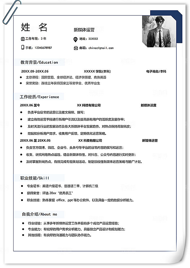 极简新媒体运营个人简历模板