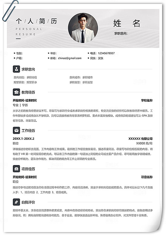 极简灰色商务通用个人简历模板