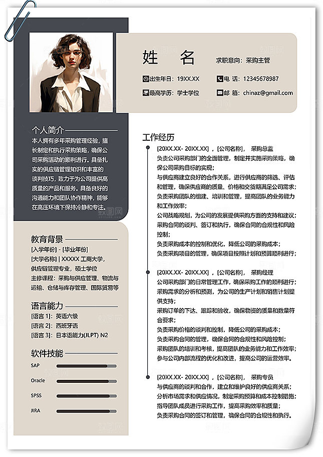 极简风采购主管个人简历范文