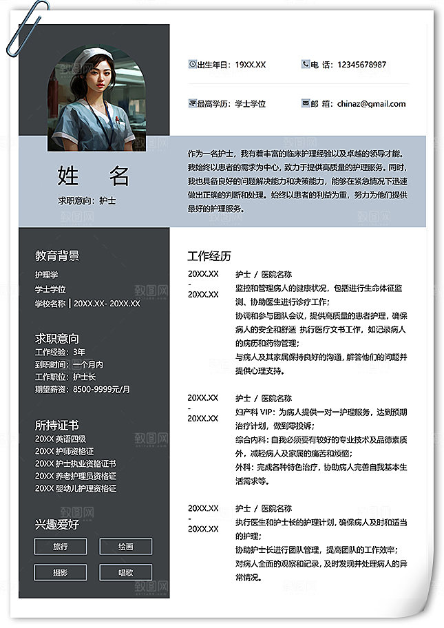 护士护理通用个人简历范文