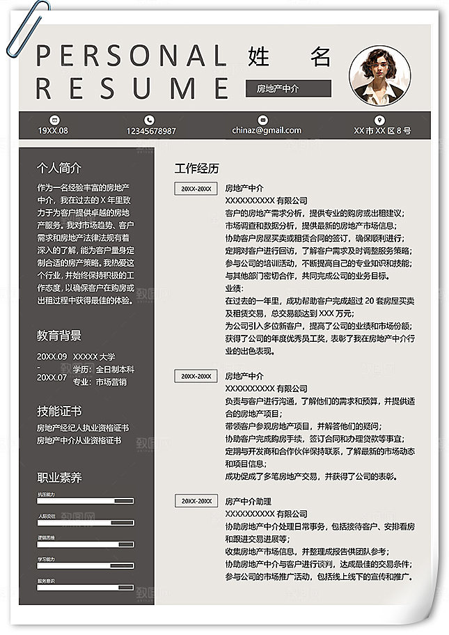 房地产中介个人简历模板